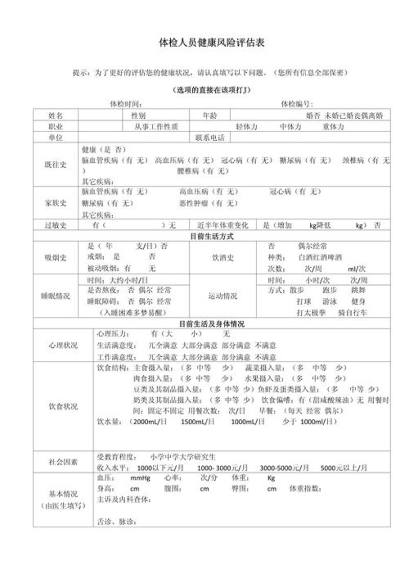 北京健康管理：选择适合自己的服务指南