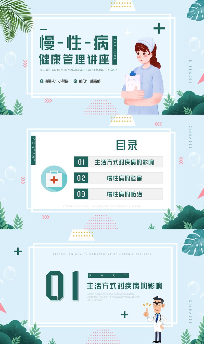 慢性病管理