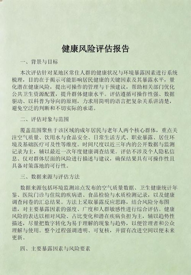 体检套餐